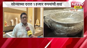 Jalgaon Gold-Silver Rate| सोन्या चांदीच्या दरात पुन्हा वाढ, याचसंदर्भात सराफा व्यावसायिकांशी संवाद