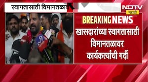 बंडखोर खासदार Nanded विमानतळावर दाखल, स्वागतासाठी विमानतळावर कार्यकर्त्यांची गर्दी |
