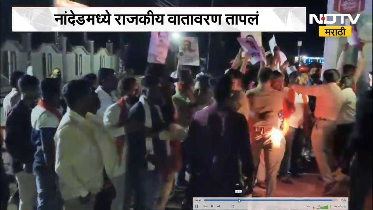 Nanded मध्ये राजकीय वातावरण तापलं; आष्टीकरांविरोधात उबाठा गटाच्या कार्यकर्त्यांची घोषणाबाजी