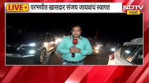 परभणीत खासदार Sanjay Jadhav यांचं स्वागत, हजारो कार्यकर्त्यांच्या उपस्थितीत शक्तिप्रदर्शन