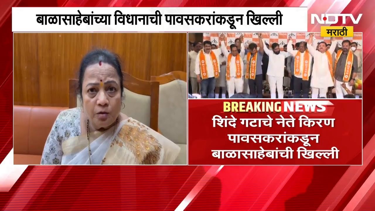 किरण पावसकरांकरुन बाळासाहेबांच्या विधानाची खिल्ली, Kishori Pednekar संतापल्या, म्हणाल्या...