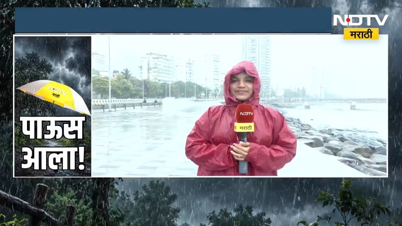 Mumbai मध्ये सकाळपासून पावसाची हजेरी, Marine Drive वरुन NDTV मराठीचा आढावा | Rain