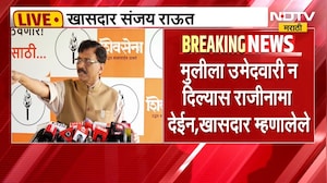 Sanjay Raut यांचा बंडखोर खासदारांचा समाचार | NDTV मराठी