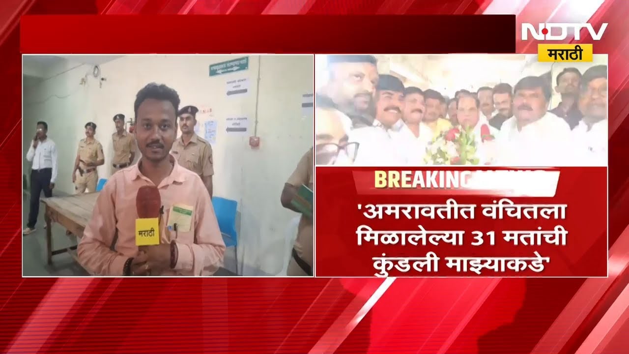 Pravin Pote यांच्या विधानाने अमरावतीच्या राजकारणात भूकंप | NDTV मराठी | VBA | Congress