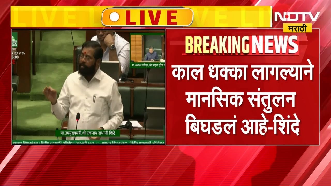 विरोधकांना प्रश्नांची उत्तरं पाहिजेत तर सभागृहात थांबावं; Eknath Shinde चा विरोधकांना टोला | NDTV