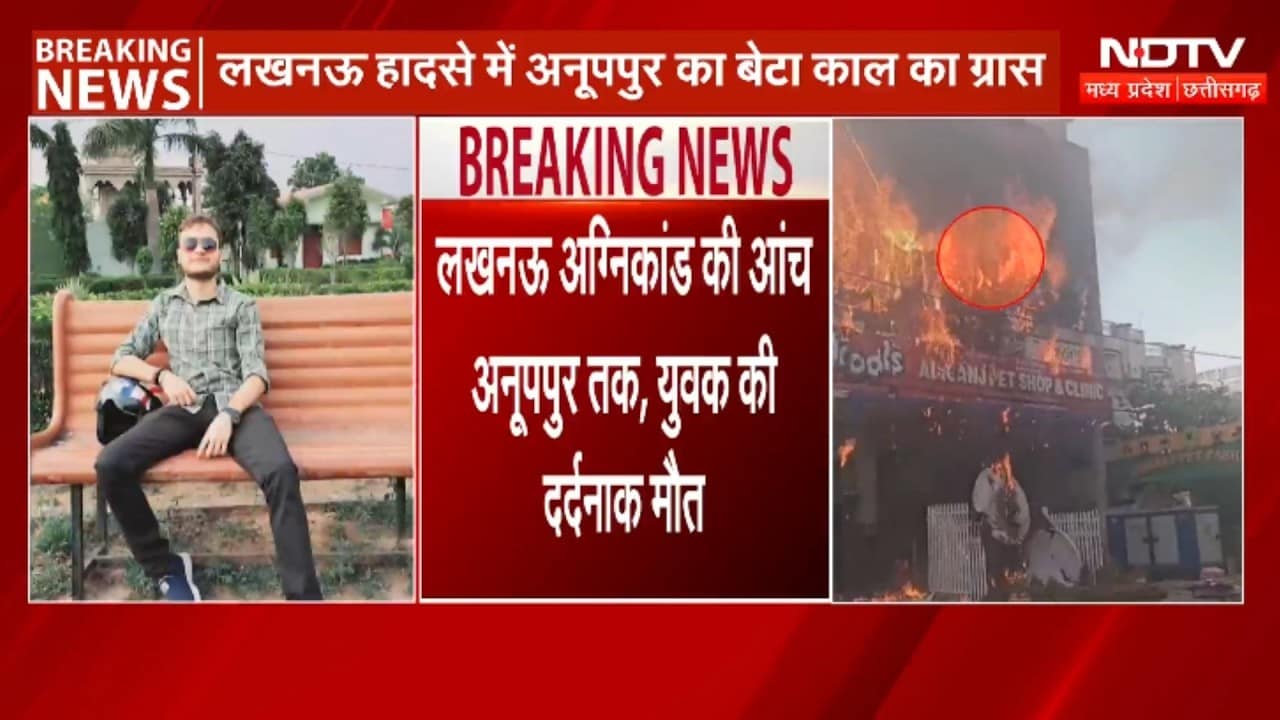 Lucknow Coaching Fire: लखनऊ अग्निकांड में Anuppur के जैनिक की दर्दनाक मौत!