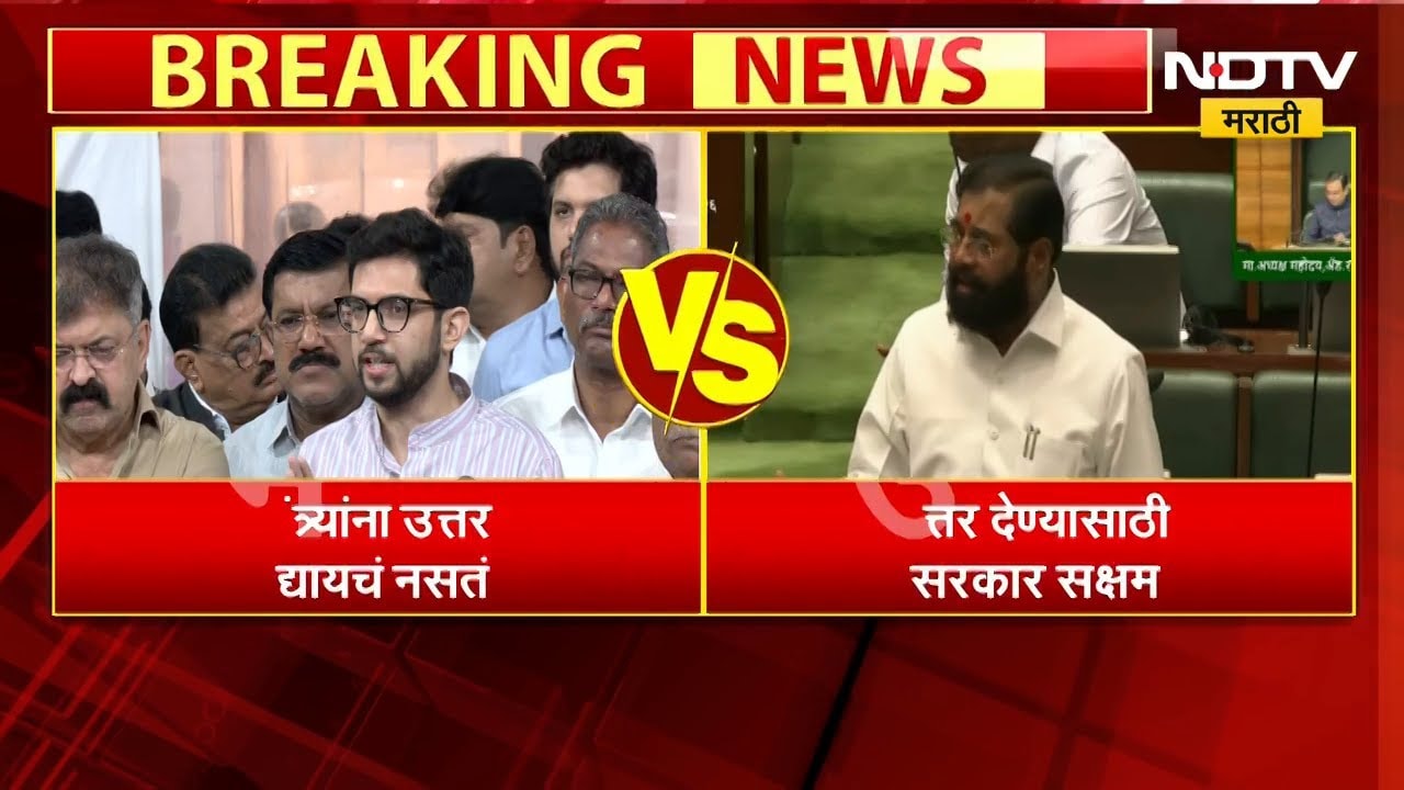 मंत्र्यांच्या अनुपस्थिवरील आदित्य ठाकरेंच्या टीकेला DCM Eknath Shinde यांच्याकडून उत्तर | NDTV मराठी