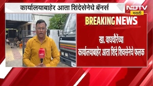 Shirdi |  खासदार भाऊसाहेब वाकचौरेंच्या पक्षांतरानंतर कार्यालयाबाहेरील चित्र बदलले | NDTV मराठी