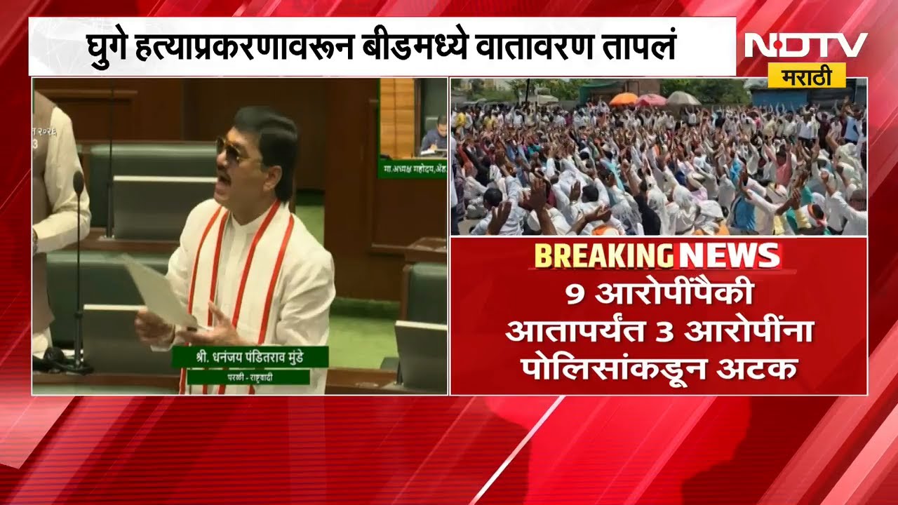 घुगे हत्या प्रकरणावरुन बीडमध्ये वातावरण तापलं! केजमध्ये अहिल्यानगर-अहमदपूर राष्ट्रीय महामार्ग रोखला