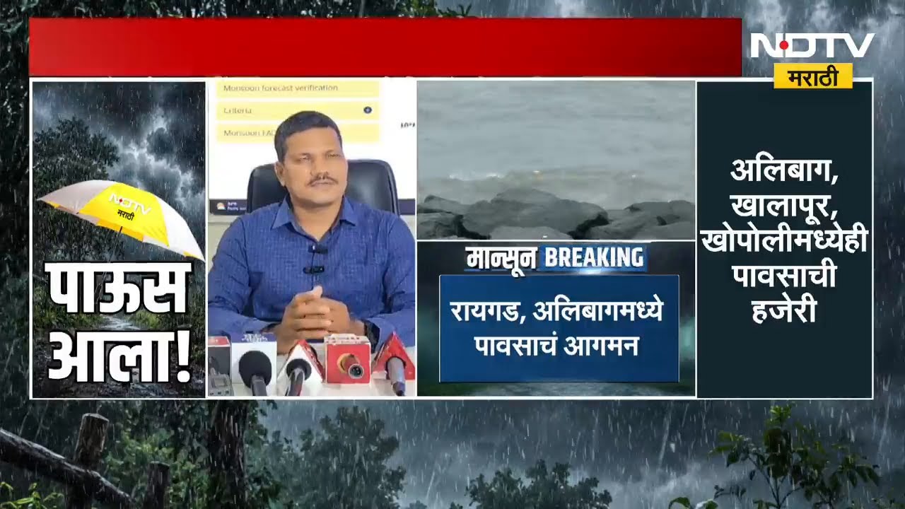 Pune Rain Updates| पुण्यात 14 दिवसांच्या ब्रेकनंतर मान्सून सक्रिय; रायगड, अलिबागमध्ये पावसाचं आगमन