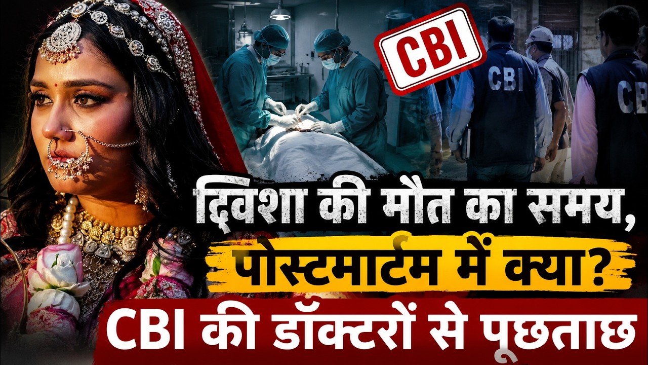 Twisha Death Case: ट्विशा की मौत का समय, Post-mortem में क्या? CBI की Doctors से पूछताछ | Giribala