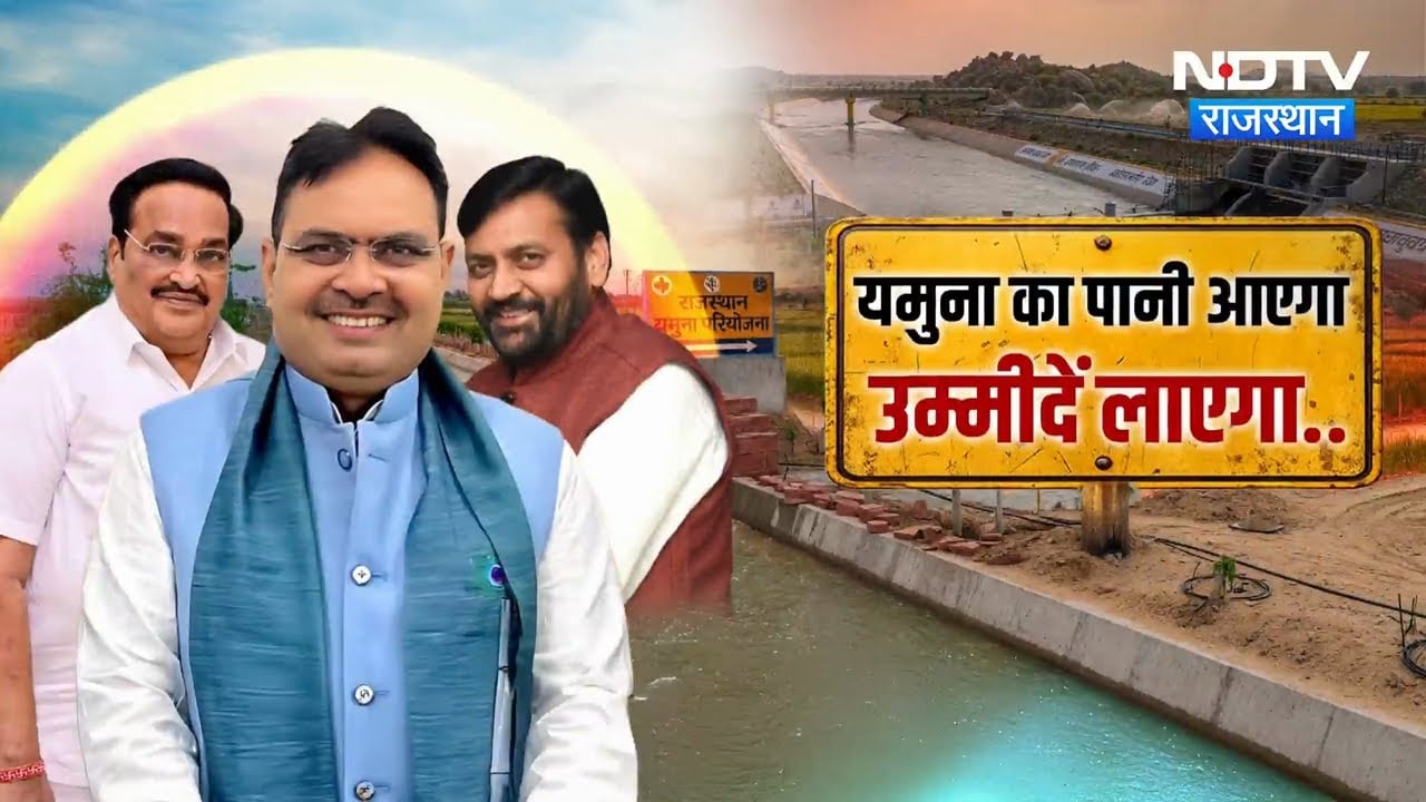 CM Bhajanlal और Nayab Saini की बड़ी बैठक, क्या अब Shekhawati को मिलेगा Yamuna का पानी?