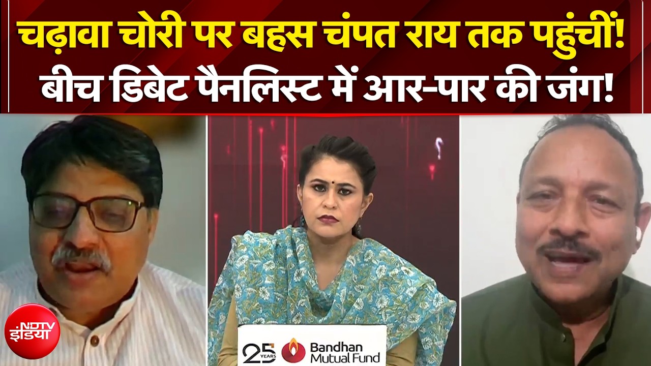 चढ़ावा चोरी पर बहस Champat Rai तक पहुंचीं! बीच डिबेट मचा घमासान