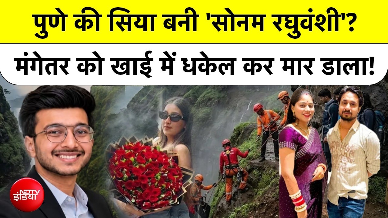 मंगेतर बनी कातिल! केतन अग्राल और सिया की पूरी कहानी