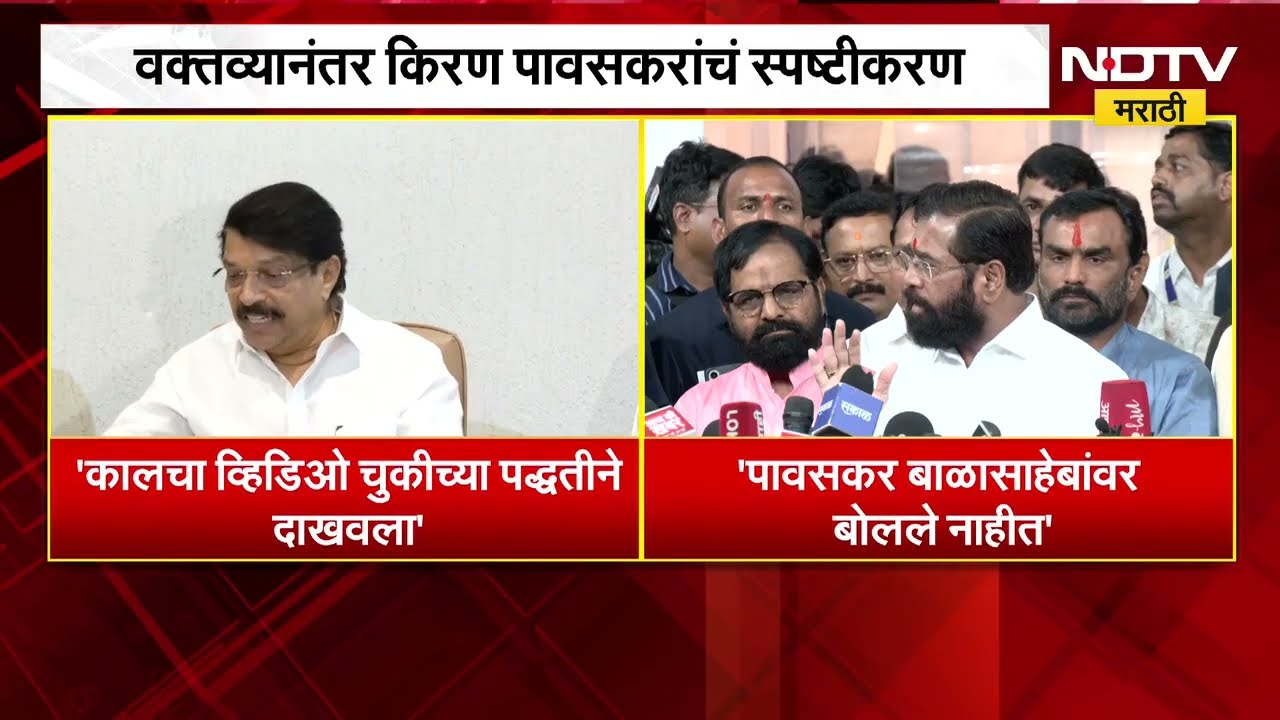 बाळासाहेबांच्या विधानाची खिल्ली, Eknath Shinde यांच्याकडून किरण पावसकरांची पाठराखण | Operation Tiger