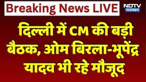 Delhi में CM Bhajanlal Sharma की बड़ी बैठक, Om Birla-Bhupender Yadav भी रहे मौजूद