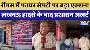 Reengus में Fire Safety पर बड़ा एक्शन! Lucknow Fire Incident के बाद प्रशासन अलर्ट