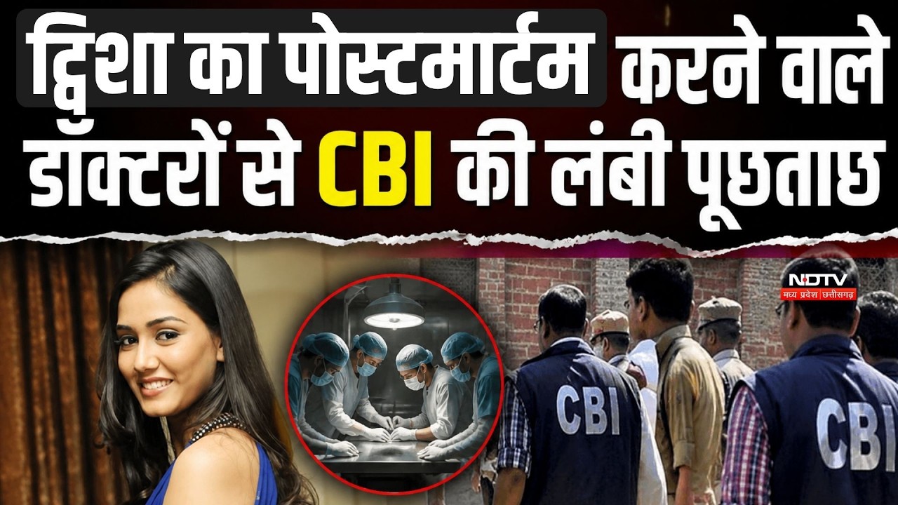 Twisha Death Case: ट्विशा का पोस्टमार्टम करने वाले डॉक्टरों से CBI की लंबी पूछताछ | Top Crime News