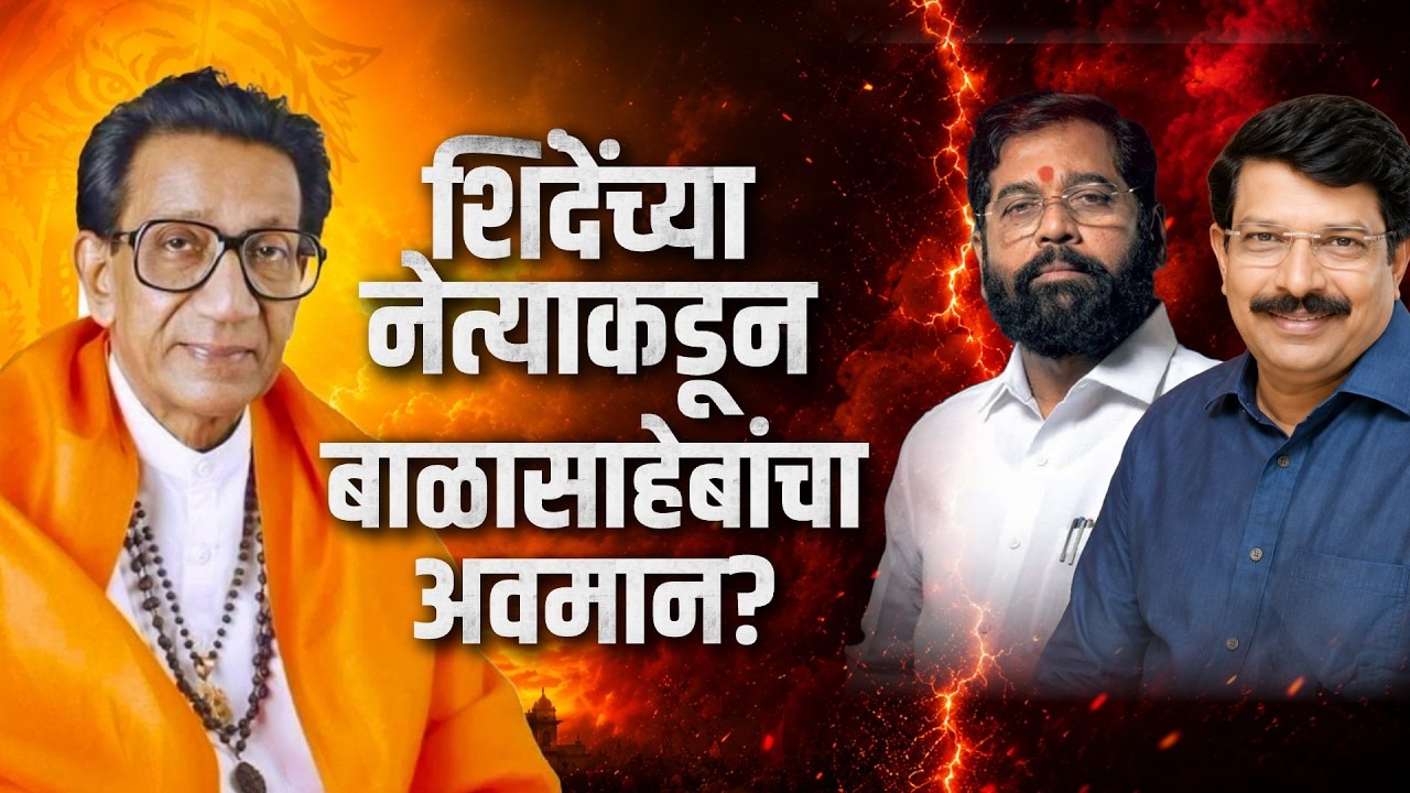 Special Report| हा नेता नेमका कोण?त्याने असं काय वक्तव्य केलं की राजकारण पेटलं?नेत्यांनीही हात झटकले