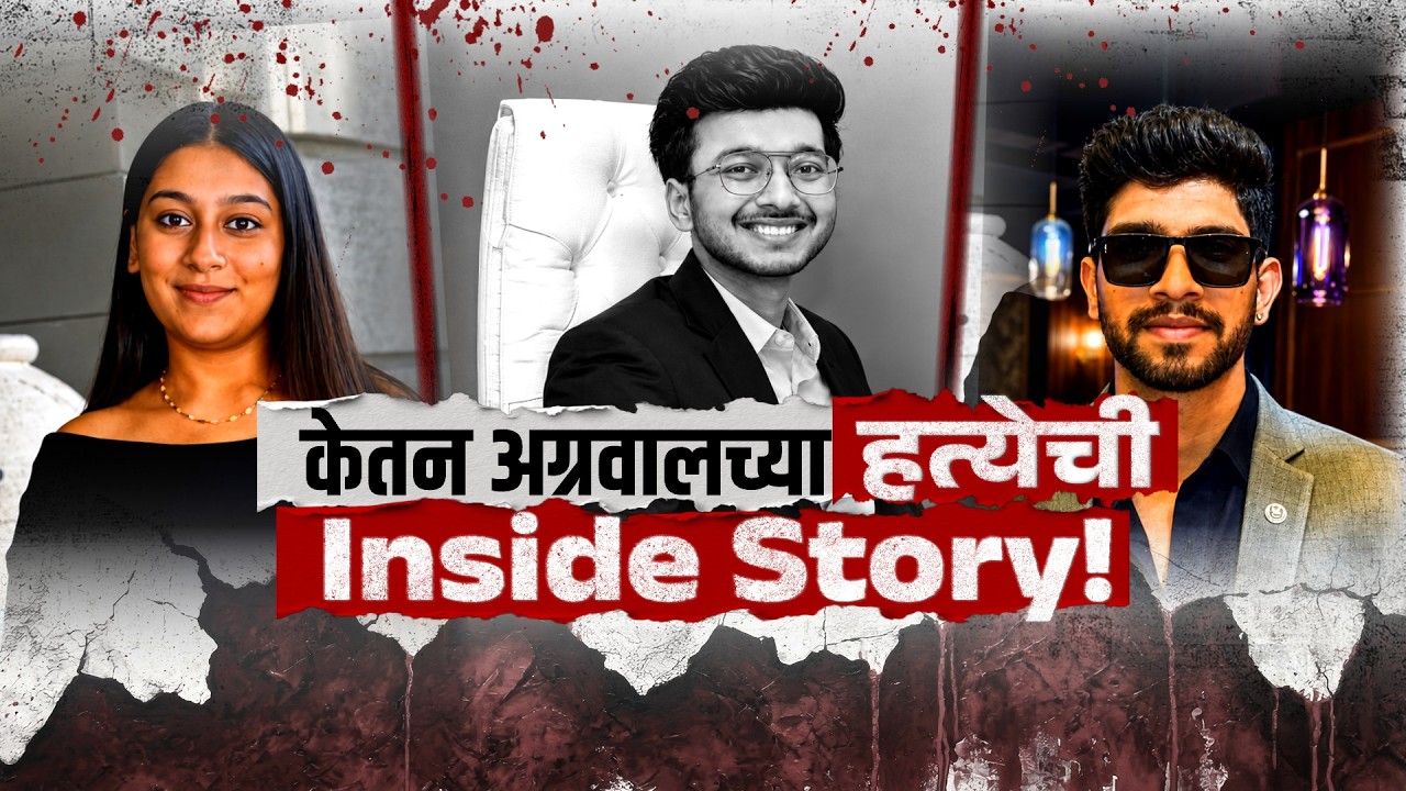 डोक्यात वार; प्रेमासाठी लग्नाच्या नवऱ्याला संपवलं, Ketan Aggarwal च्या हत्येची Inside story