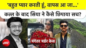 Pune Ketan Murder Case: 'बहुत प्यार करती हूं, वापस आ जा...' कत्ल के बाद Siya ने कैसे छिपाया सच?