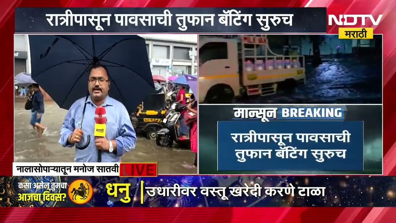 Palghar Rains | वसई विरारसह पालघरला जिल्ह्यात जोरदार पाऊस, रात्रीपासून पावसाची तुफान बॅटिंग । NDTV