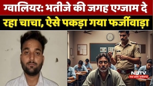 Exam Fraud In Gwalior: भतीजे की जगह परीक्षा देने पहुंचा चाचा, खुली पोल। Gwalior Latest News। MP News