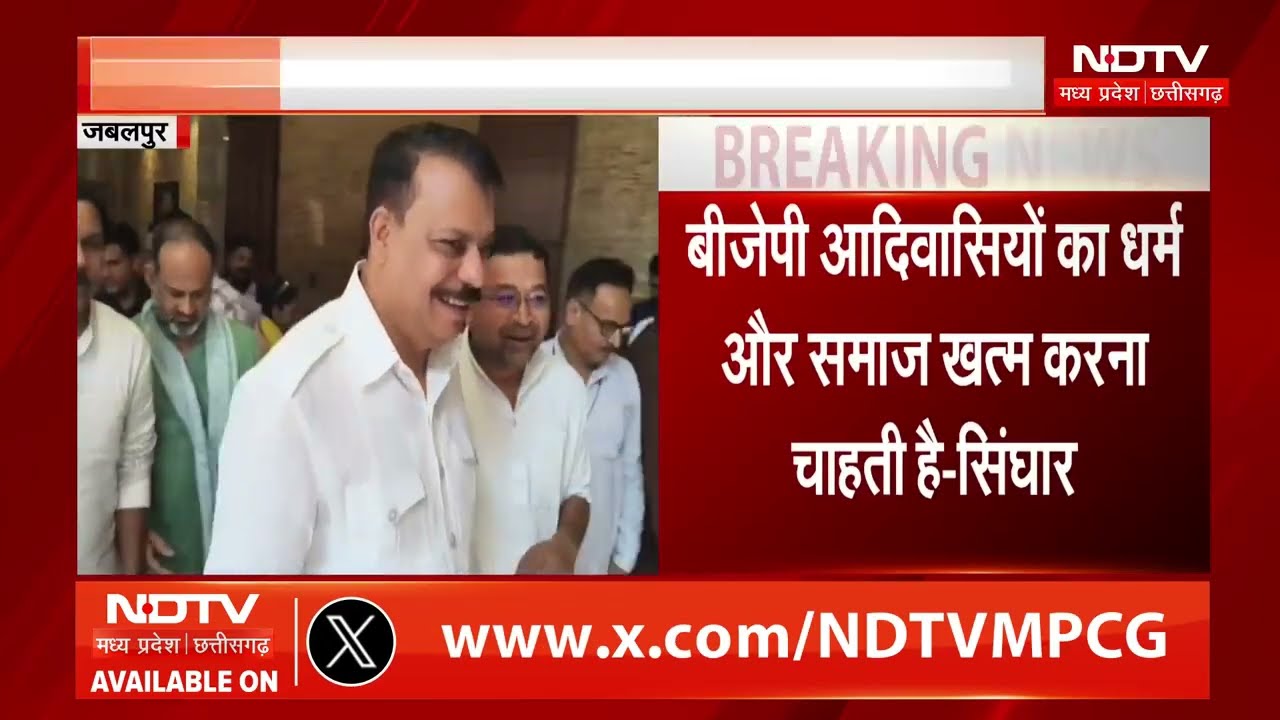 Umang Singhar Statement: BJP आदिवासियों को हिंदू बनाना चाहती है : सिंघार। Tribal Identity Debate