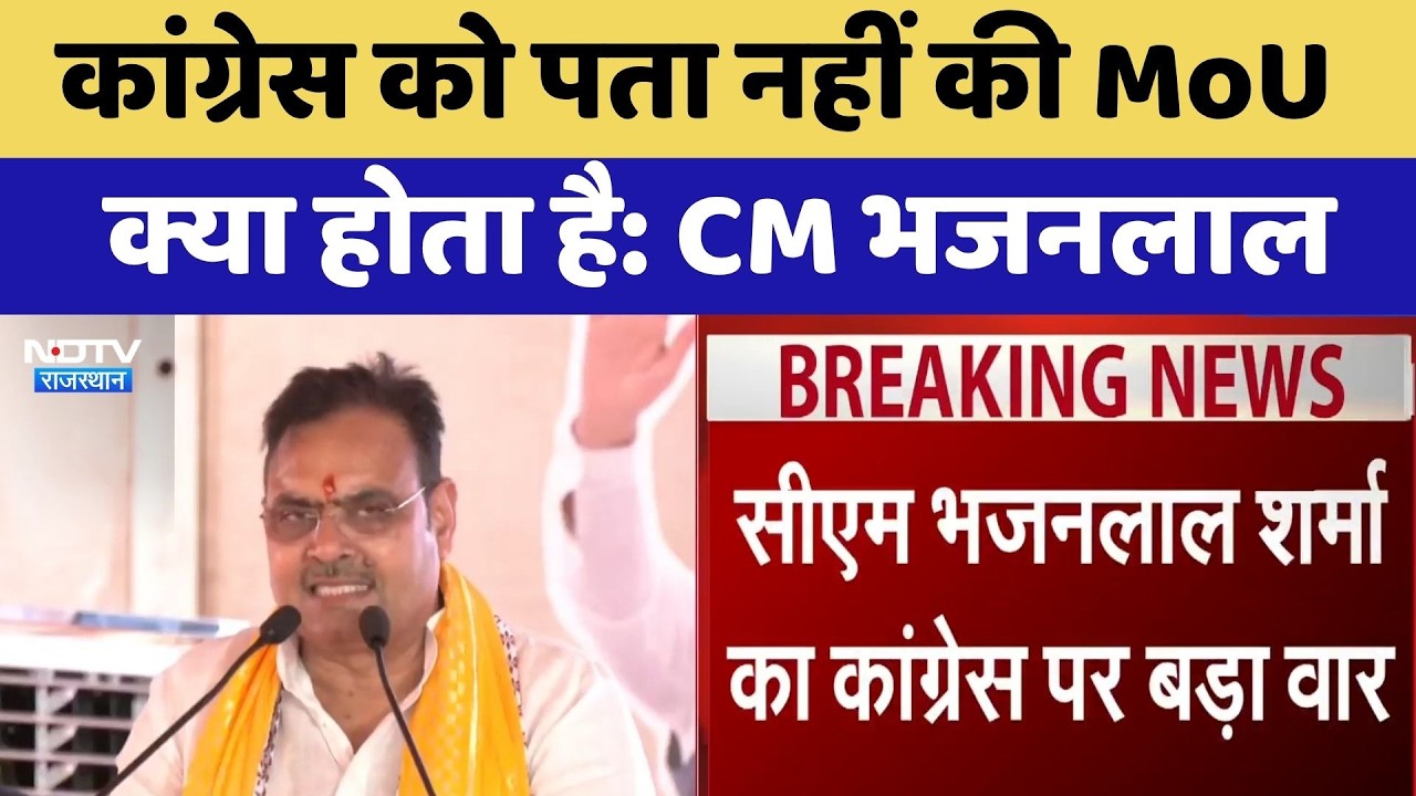 Yamuna Jal Samjhauta: Congress को पता नहीं की MoU  क्या होता है- CM Bhajanlal Sharma