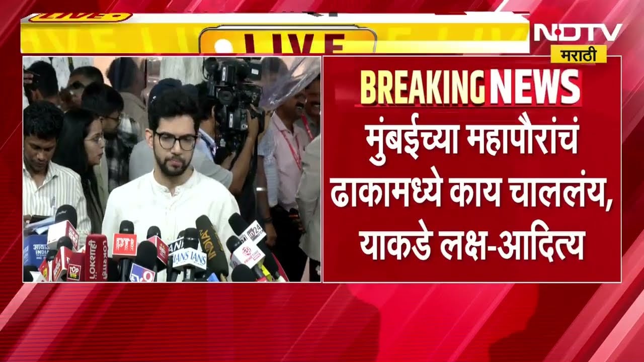 Aaditya Thackeray LIVE| विधानभवन परिसरातून आमदार आदित्य ठाकरे लाईव्ह, काय म्हणाले? NDTV मराठी