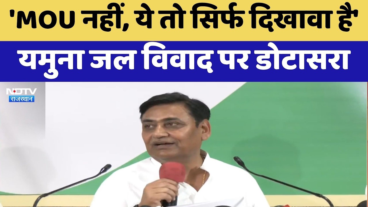 Yamuna Water Dispute पर Govind Singh Dotasra  का बड़ा बयान | BJP | Congress