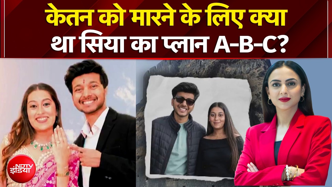 केतन को मारने के लिए क्या था Siya का प्लान A-B-C?