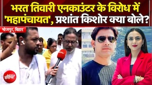 भरत तिवारी एनकाउंटर के विरोध में 'महापंचायत', प्रशांत किशोर क्या बोले?
