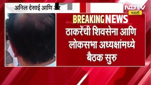 Thackeray Group | Anil Desai आणि Arvind Sawant संसदेत पोहोचले, लोकसभा अध्यक्षांसोबत बैठक