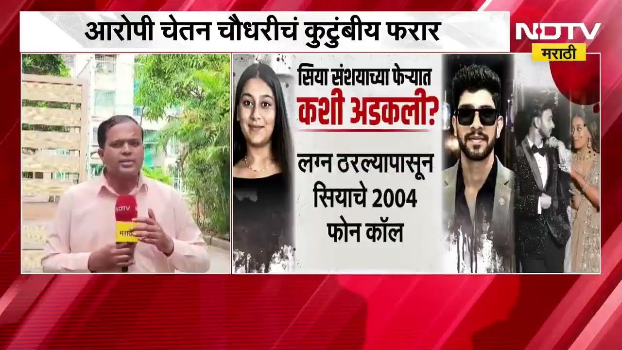 Ketan Agarwal हत्या प्रकरणातील आरोपी चेतनच्या घराला कुलूप; आरोपी चेतन चौधरीचं कुटुंबीय फरार