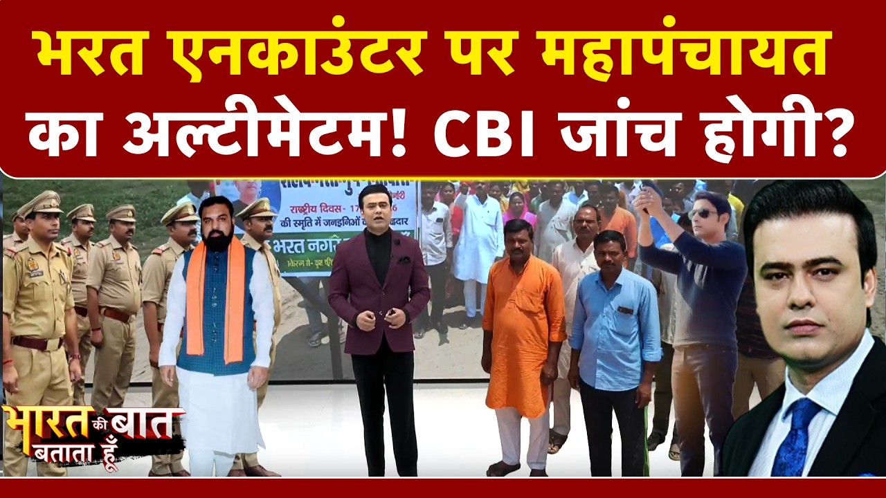 पहले फायरिंग फिर सरेंडर, भरत एनकाउंटर से पहले क्या-क्या हुआ?