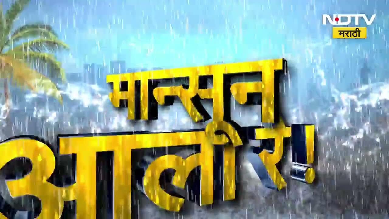 महाराष्ट्राला मुसळधार पावसानं झोडपलं, राज्यात जुलैमध्ये अतिवृष्टी होणार? जाणून घ्या A TO Z अपडेट्स