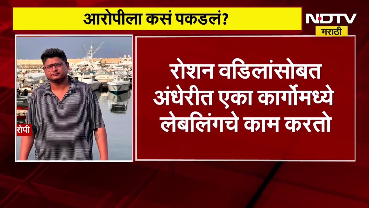 Mayank Lohar Case| लोकलमध्ये प्रवाशाची हत्या, आरोपी रोशन सुवर्णाला अटक; आरोपीला नेमकं कसं पकडलं?