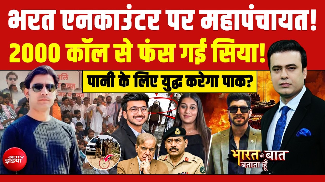 भरत एनकाउंटर पर महापंचायत! | एनकाउंटर से पहले क्या-क्या हुआ?