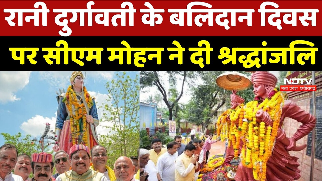 Jabalpur News: Veerangana Rani Durgavati के बलिदान दिवस पर CM Mohan ने दी श्रद्धांजलि