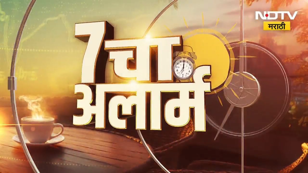 NDTV Marathi Morning Headlines | Nasrapur Case | Mumbai Rain