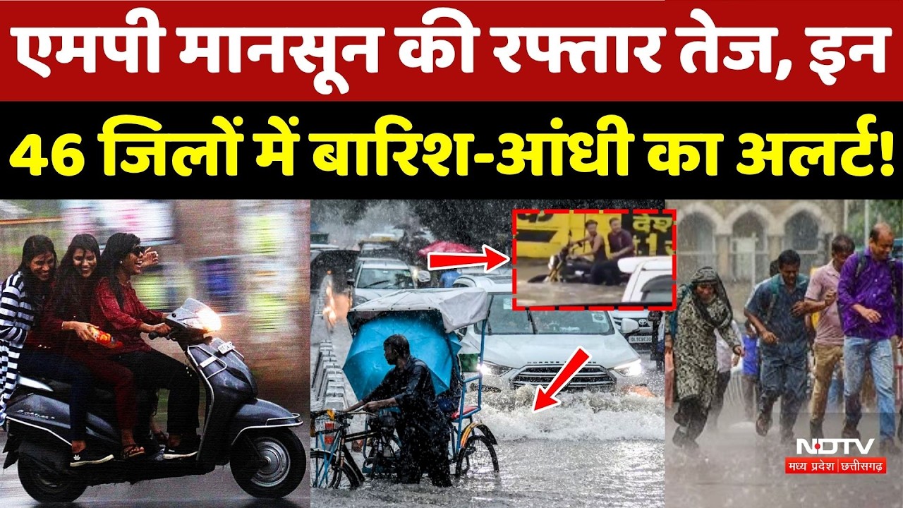 MP Weather Update: Monsoon की रफ्तार तेज, इन 46 जिलों में Rain and Storms का Alert!