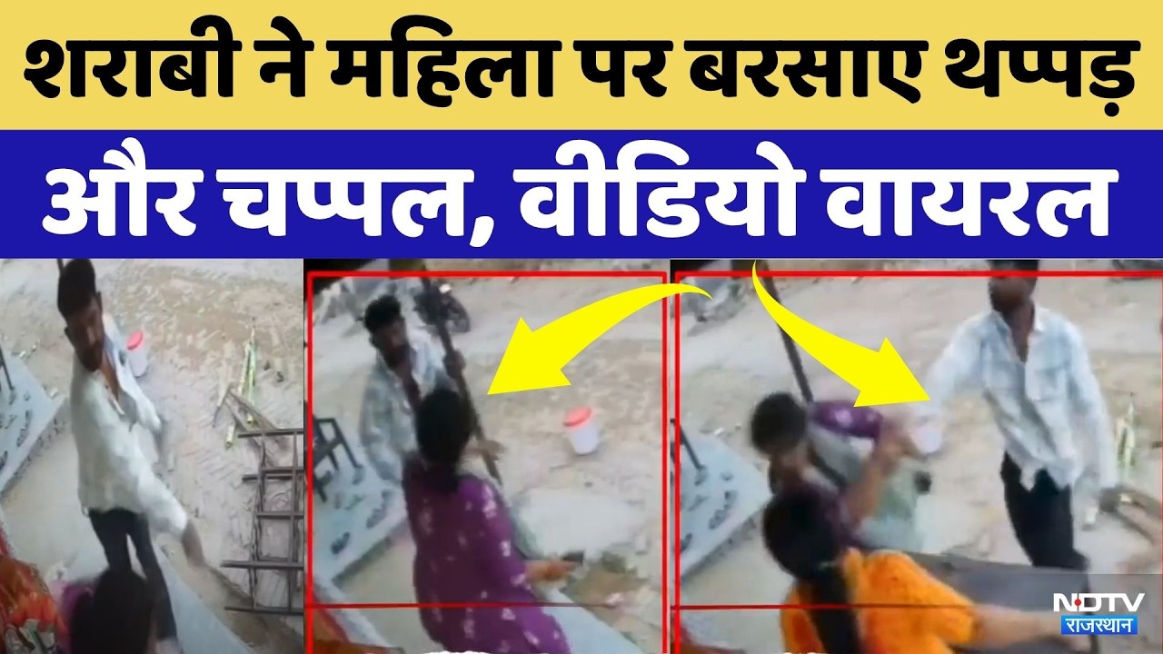 Sriganganagar News: Suratgarh के वार्ड 8 में महिला के साथ सरेआम मारपीट | Viral Video