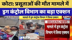 Kota News: प्रसूताओं की मौत मामले में Drug Control Department का बड़ा एक्शन | Rajasthan Medical Hall