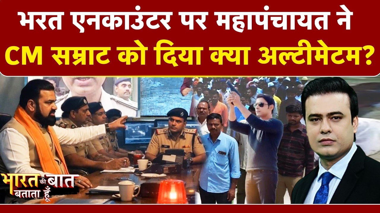 भरत तिवारी एनकाउंटर: न्याय की मांग तेज, बिहार सरकार पर उठे गंभीर सवाल | CM Samrat