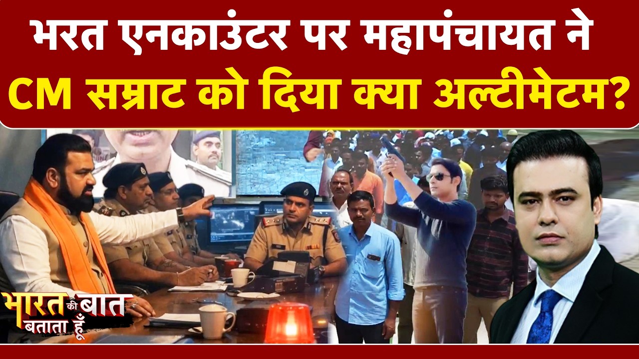 भरत तिवारी एनकाउंटर: न्याय की मांग तेज, बिहार सरकार पर उठे गंभीर सवाल | CM Samrat