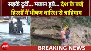 देशभर में मानसून का डबल वार! देश के कई हिस्सों में भीषण बारिश से हाहाकार