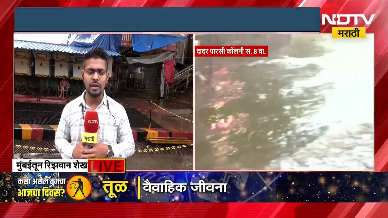 Mumbai मध्ये पावसाची रिपरिप, दुर्घटनांपासून वाचण्यासाठी BMCकडून दिशादर्शक फलक | NDTV मराठी