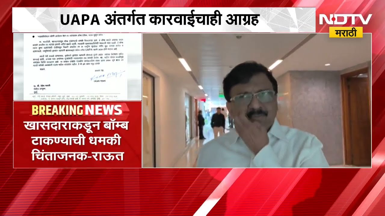 शिवसेना खासदार Sanjay Dina Patil अडचणीत? Sanjay Raut यांचं थेट पोलीस आयुक्तांना पत्र