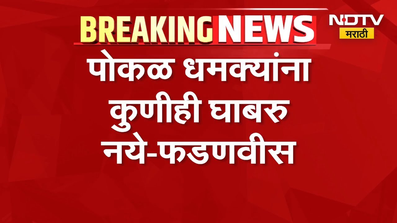 नागपूरमधून CM Devendra Fadnavis यांचा माध्यमांशी संवाद | NDTV मराठी